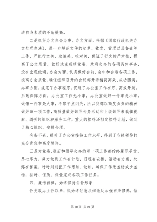 乡镇党政办主任个人工作总结(精选多篇).docx