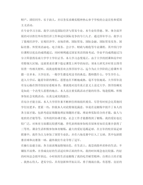 精编的大学生自我鉴定参考范文.docx