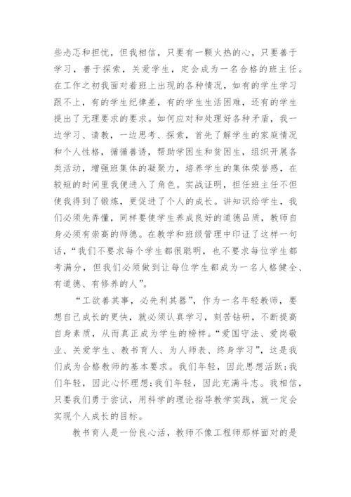 教师师德风采演讲稿.docx