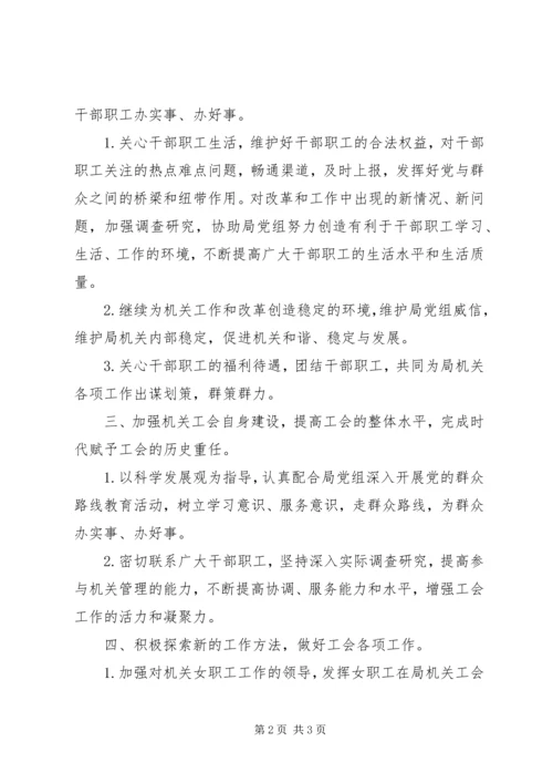 机关工会工作计划 (3).docx