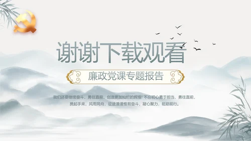 中国风党建党风廉政建设文化动态PPT