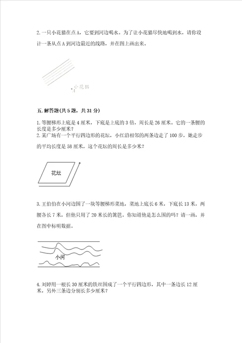 冀教版四年级上册数学第七单元 垂线和平行线 测试卷含完整答案名师系列