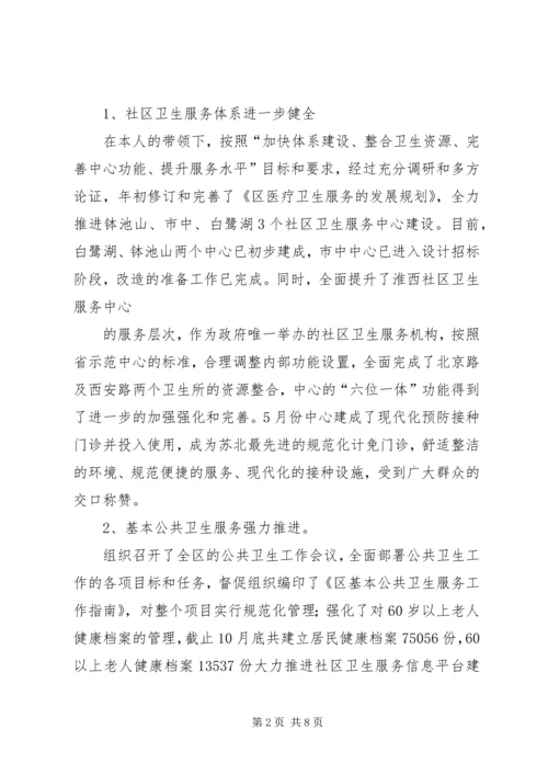 商务局长勤政廉洁工作汇报 (3).docx