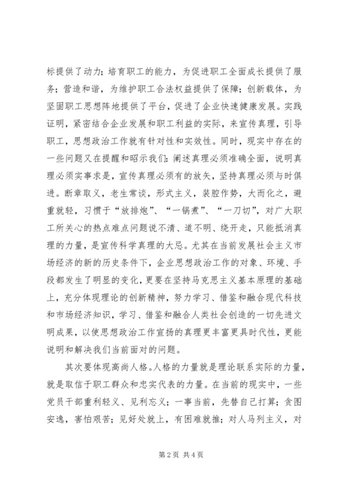 努力增强思想政治工作的说服力.docx