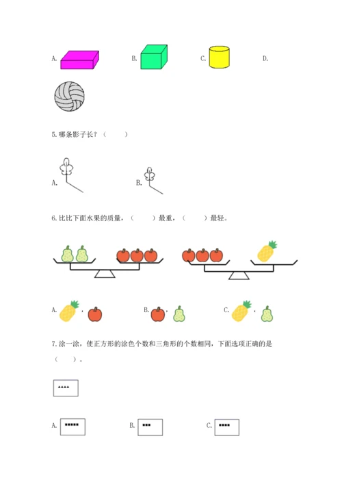 人教版一年级上册数学期中测试卷附答案【巩固】.docx