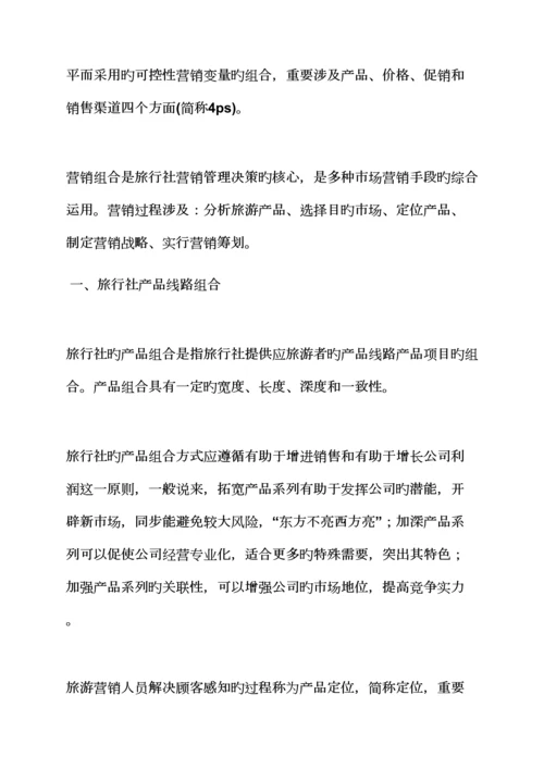 促销专题方案之旅游产品促销活动专题方案.docx