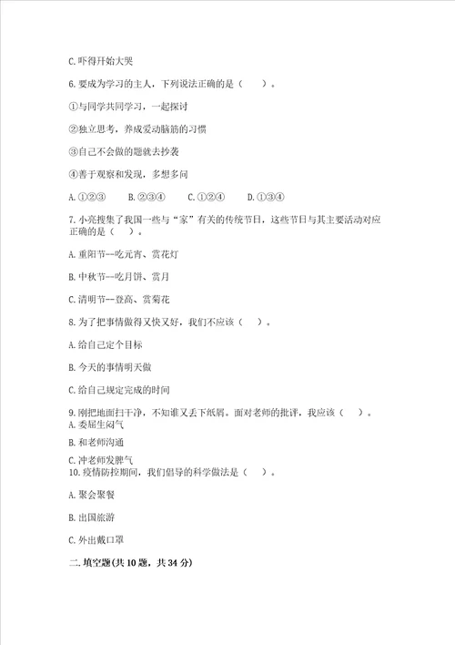 2022三年级上册道德与法治期末测试卷附完整答案（考点梳理）