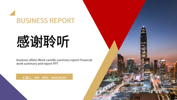 金融业工作总结汇报通用PPT模板