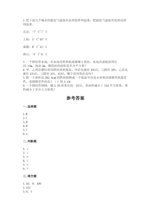 辰溪县六年级下册数学期末测试卷一套.docx