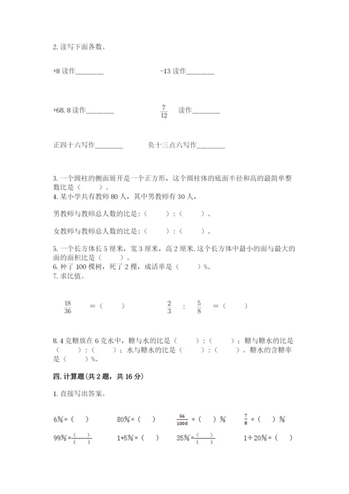 冀教版小学六年级下册数学期末综合素养测试卷附参考答案（综合卷）.docx