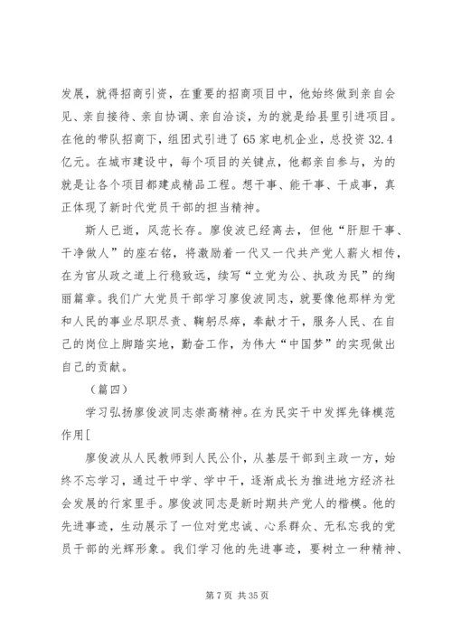 学习廖俊波精神心得体会二十篇.docx