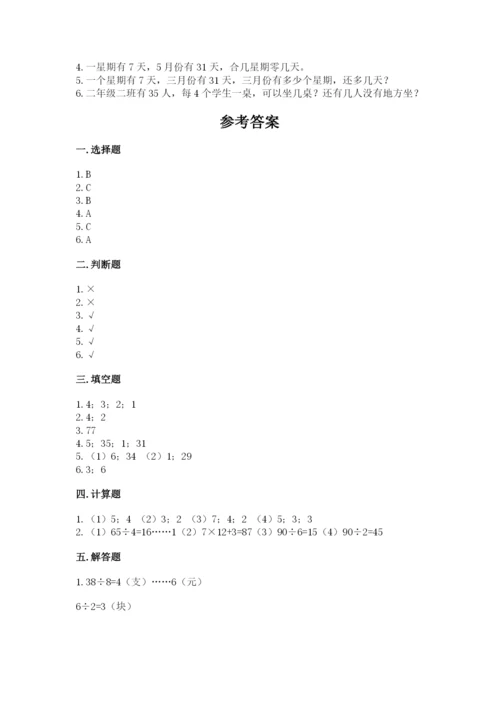 人教版二年级下册数学第六单元 有余数的除法 测试卷精品附答案.docx