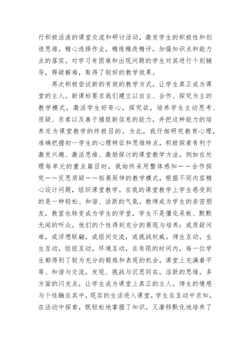 七年级语文工作总结.docx