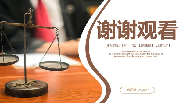 法律律师事务所法制法学工作报告PPT模板
