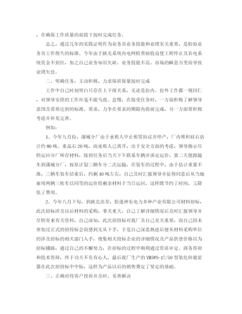 精编之销售工作总结中的不足之处范文.docx