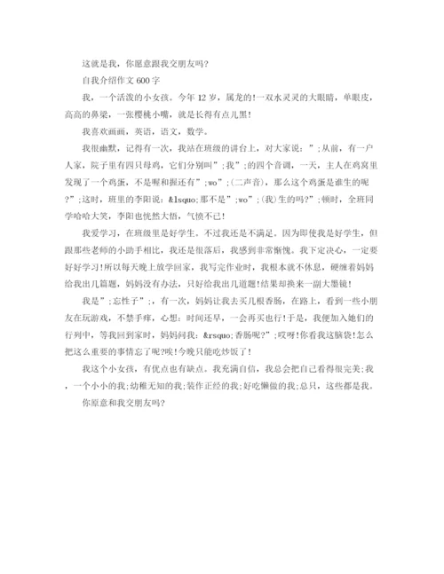 精编之介绍我自己作文优秀范文女生.docx