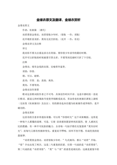 金缕衣原文及翻译，金缕衣赏析.docx