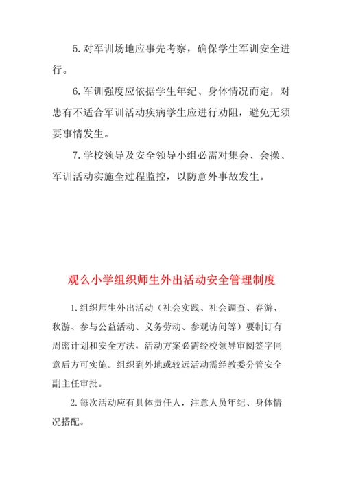 学校各种安全工作管理新规制度.docx