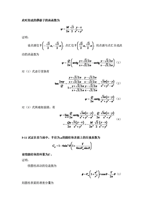 北航空气动力学答案(三章)