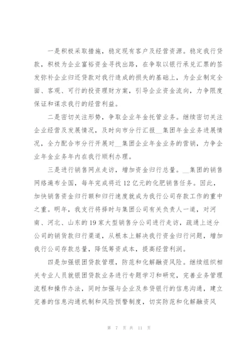 银行网点工作计划大全5篇.docx