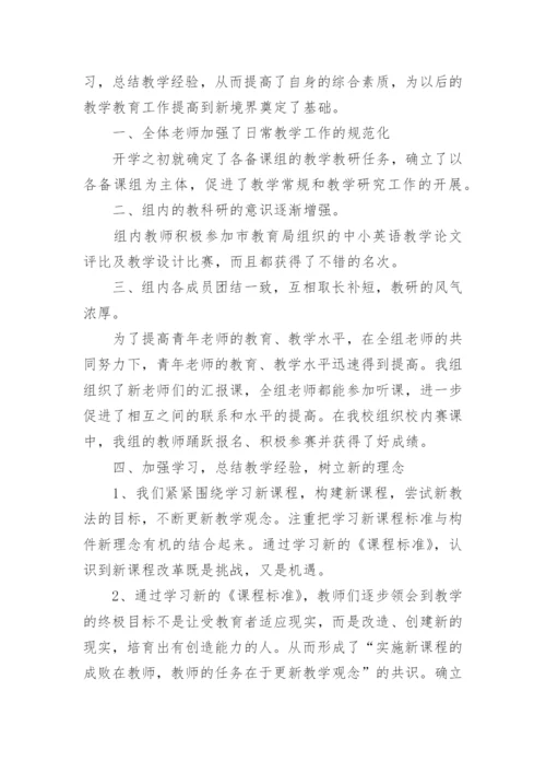 初中英语教研员工作总结.docx