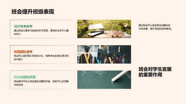 班级文化与学生成长