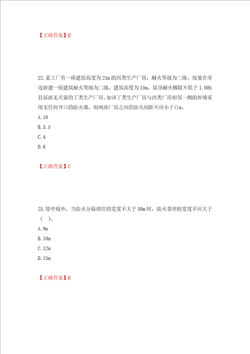 一级消防工程师技术实务试题题库模拟训练含答案41