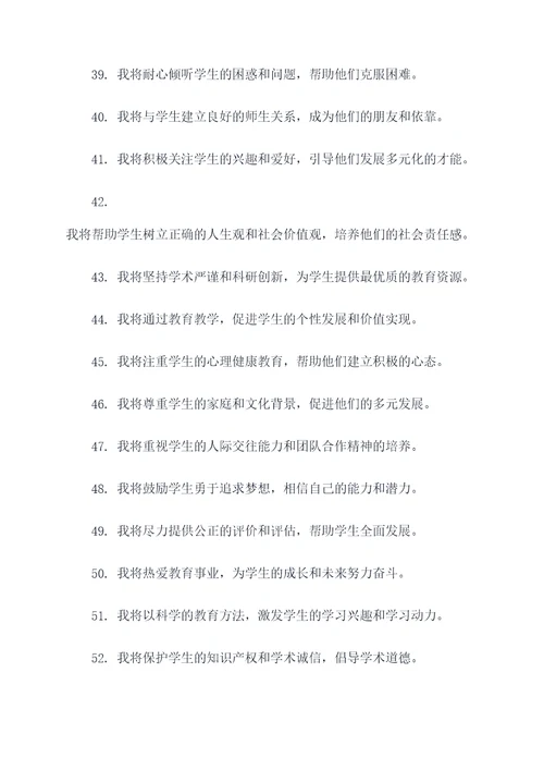 师德育人宣誓词