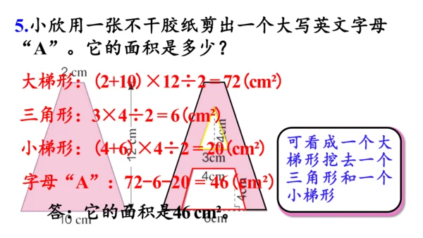 （2022秋季新教材）人教版 五年级数学上册练习二十二课件（27张PPT)