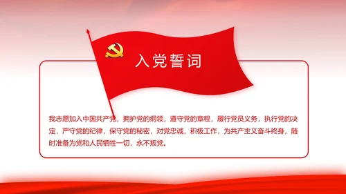 红色背景党支部党员大会工作总结汇报动态PPT