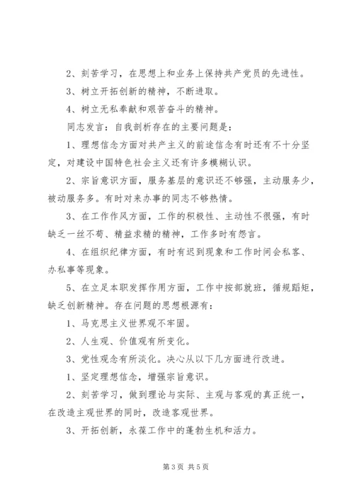 机关第二党支部关于召开专题组织生活会情况的报告 (7).docx