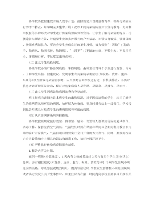 精编之年县传染病防控工作方案.docx