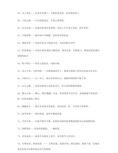 名师教学课件：高考必备高频成语学习资料大全含解释.docx