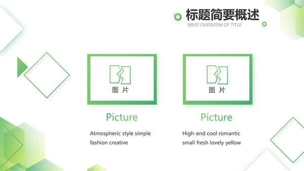 绿色简约大气年终总结PPT