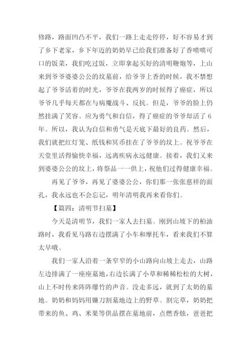 小学生作文清明上坟.docx
