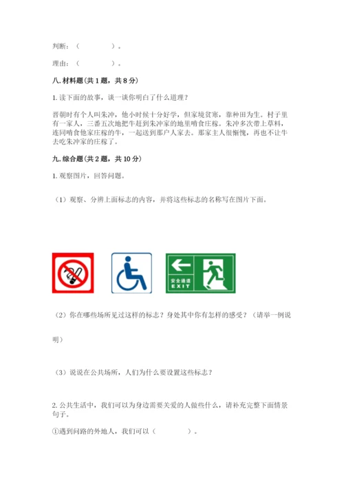部编版五年级下册道德与法治 期末测试卷含完整答案【全国通用】.docx