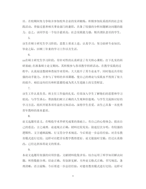 2022年优秀毕业论文评语2.docx