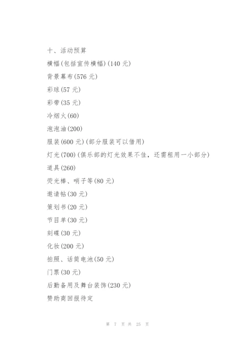 校园晚会策划方案模板.docx