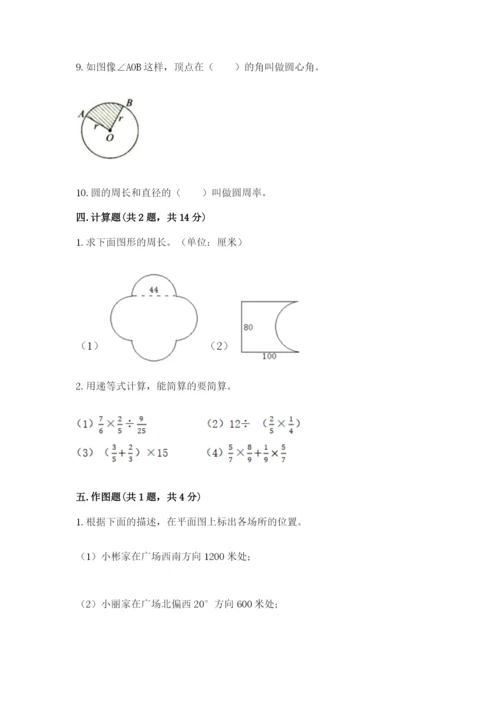 2022六年级上册数学期末考试试卷附参考答案【轻巧夺冠】.docx