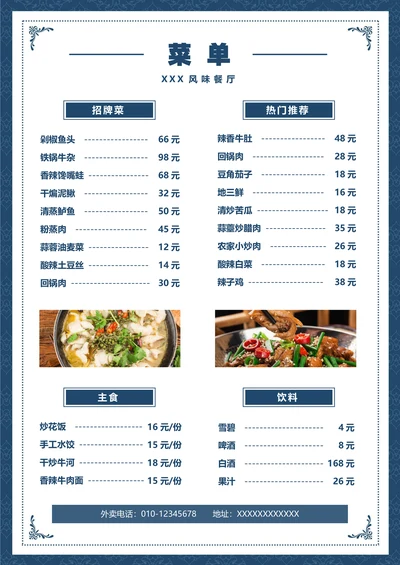 菜单餐厅菜谱
