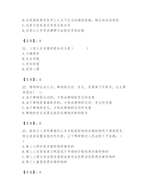 2024年国家电网招聘之法学类题库及答案【名师系列】.docx