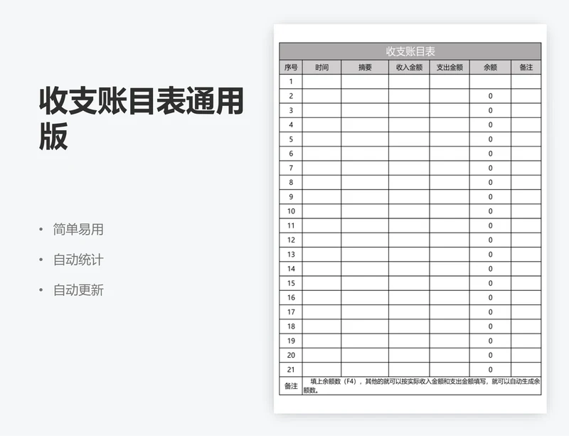 收支账目表通用版