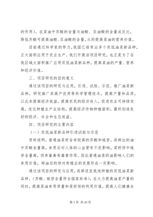 双低油菜新品种引进及高产优质栽培技术研究与应用报告 (5).docx