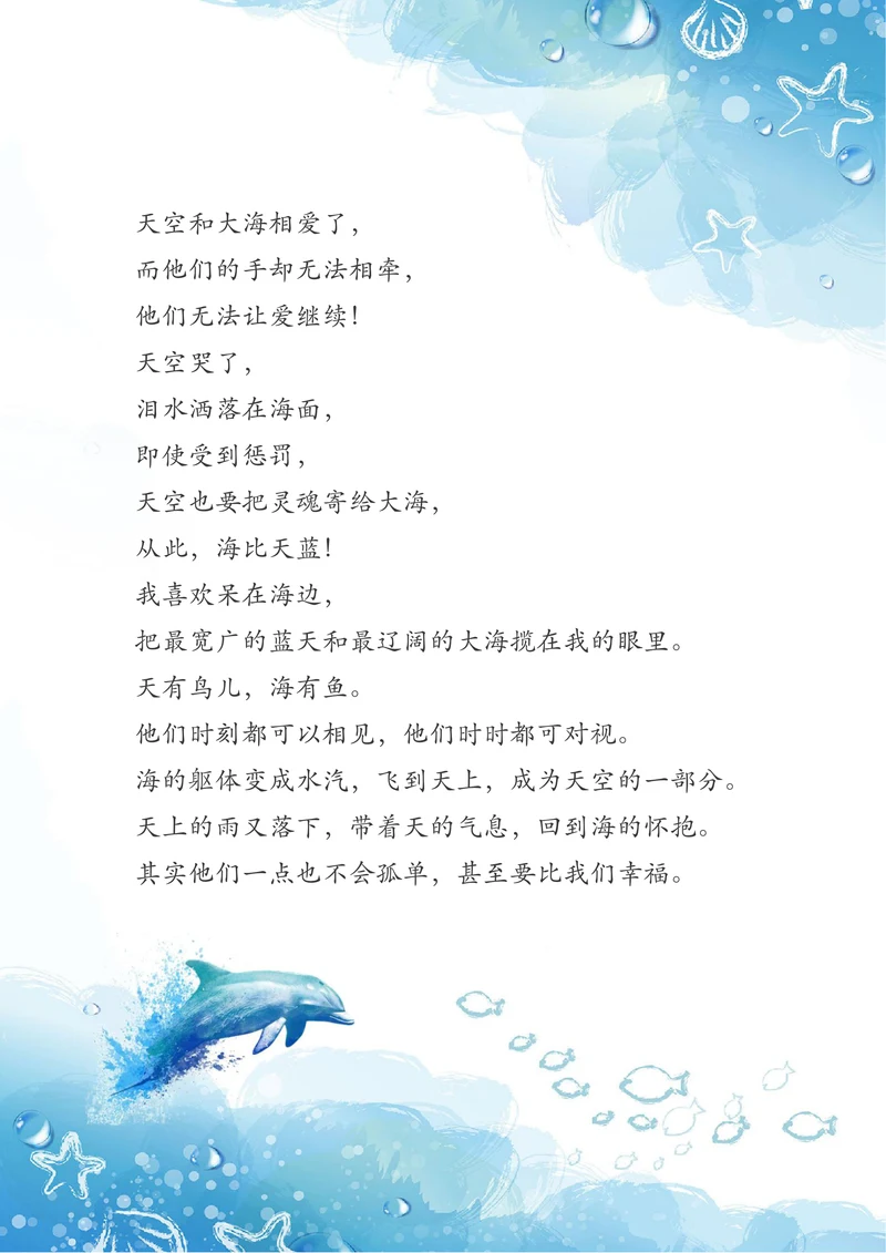 蓝色海洋小清新信纸