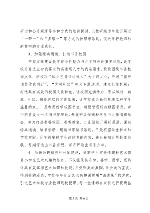 达川区南坝小学年度工作计划.docx