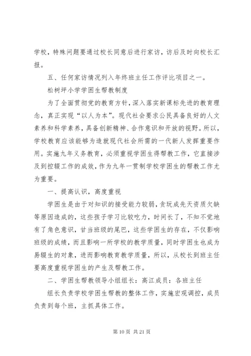 4控辍保学各项制度_.docx