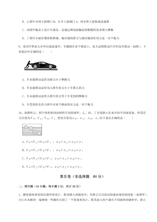 第二次月考滚动检测卷-重庆市实验中学物理八年级下册期末考试同步训练试卷（含答案详解版）.docx