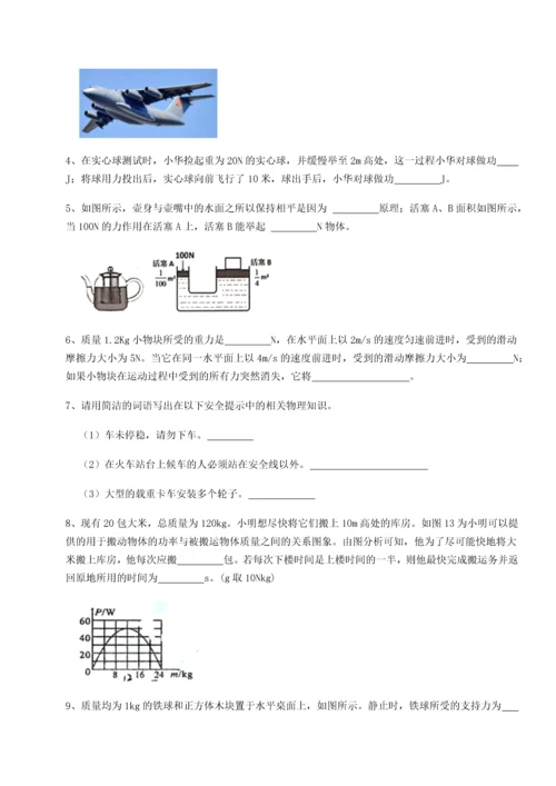 第二次月考滚动检测卷-重庆市彭水一中物理八年级下册期末考试综合测试B卷（详解版）.docx