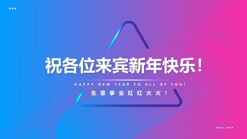 蓝紫渐变科技风年终客户销售订货会PPT模板
