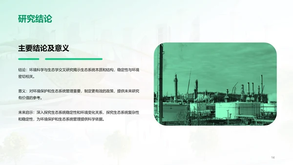 绿色商务现代环境科学与生态学交叉研究毕业答辩PPT模板